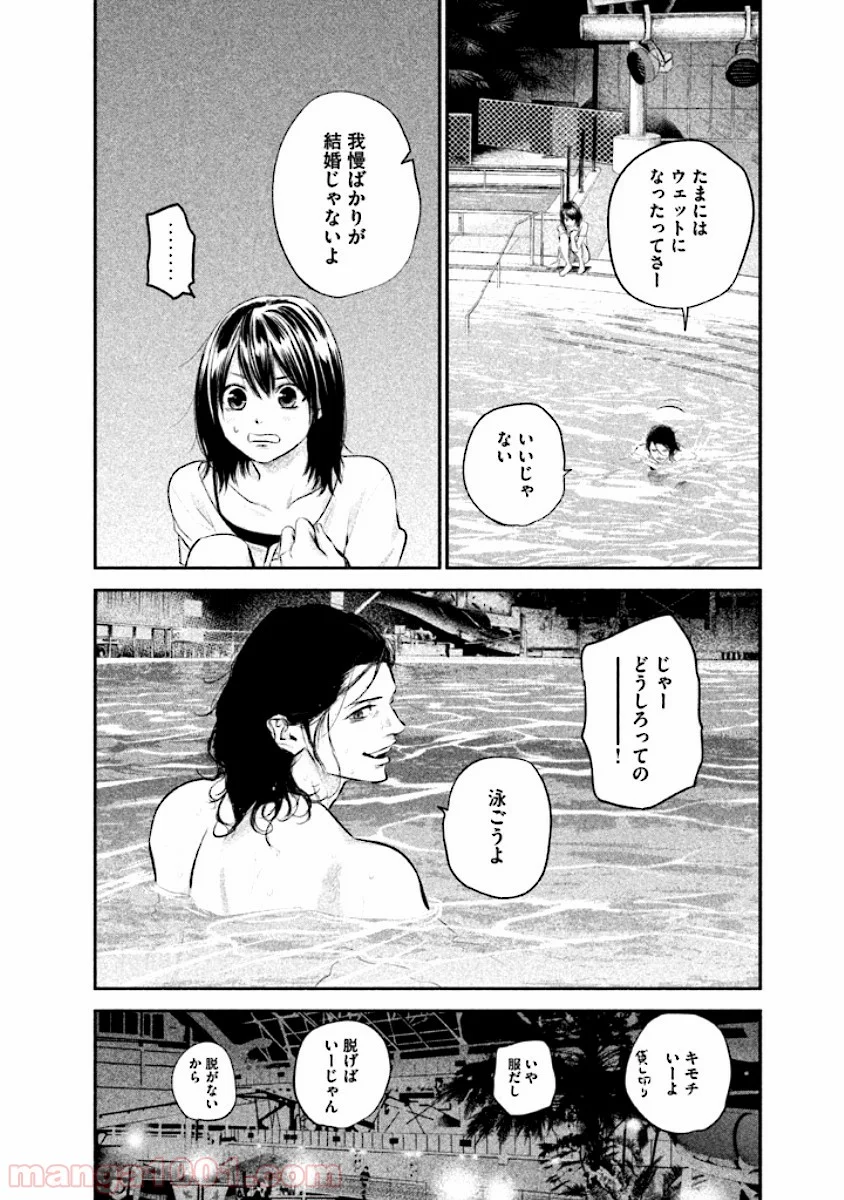 ハレ婚。 - 第53話 - Page 6