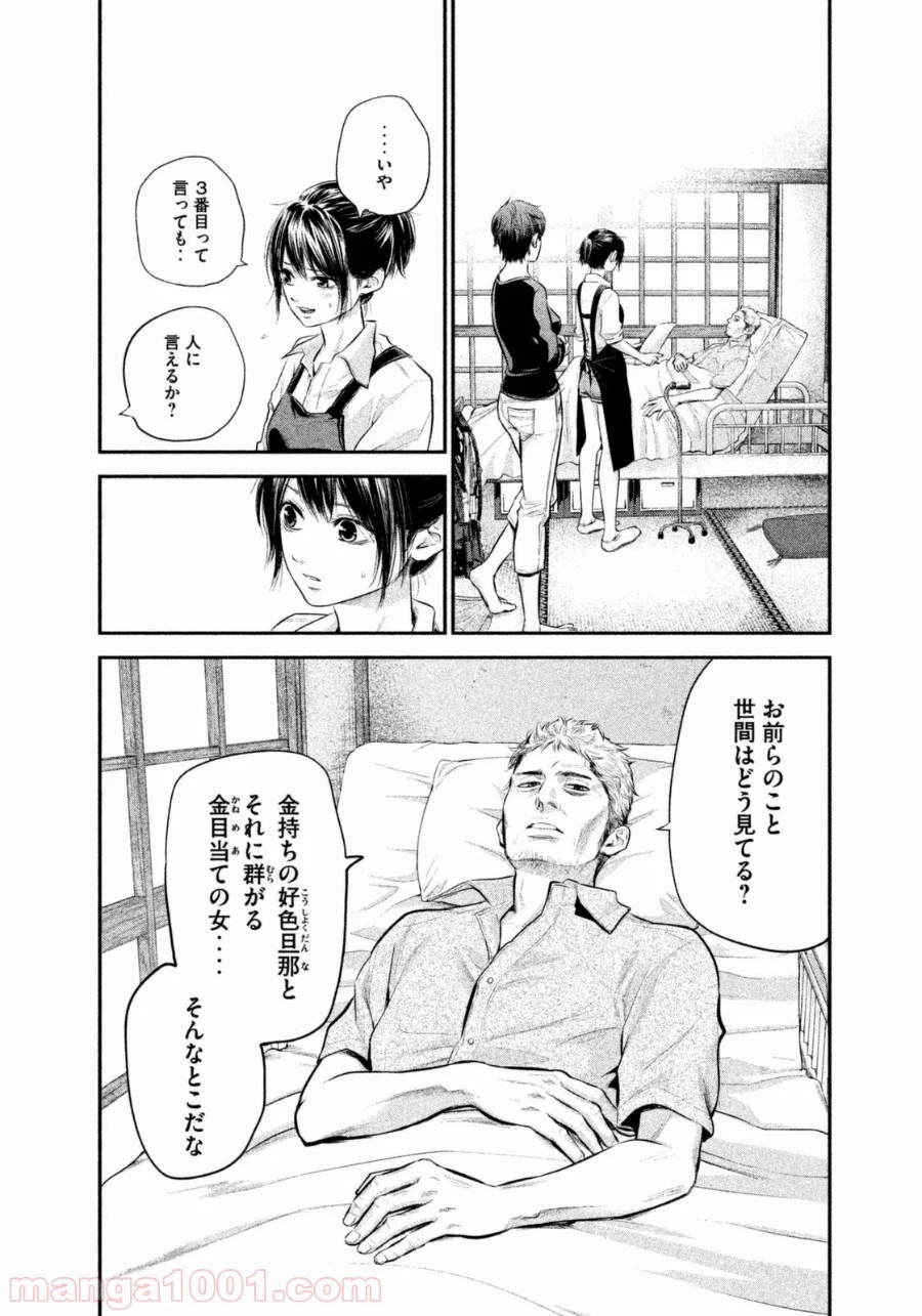 ハレ婚。 - 第58話 - Page 4