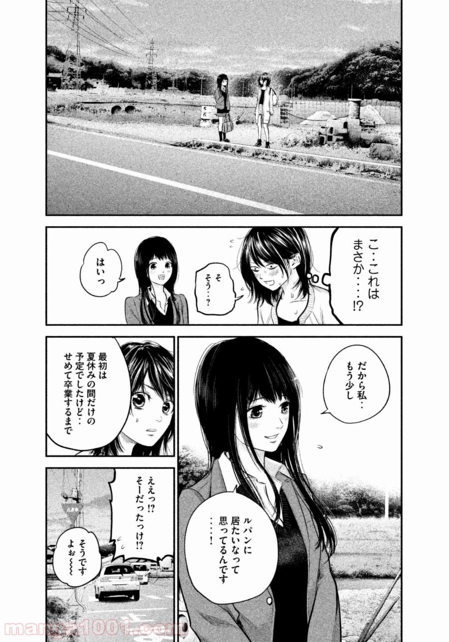 ハレ婚。 - 第64話 - Page 11