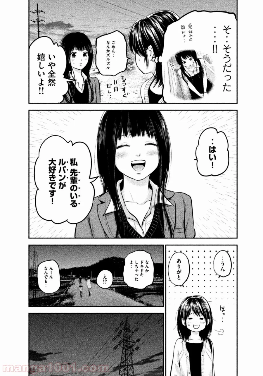 ハレ婚。 - 第64話 - Page 12