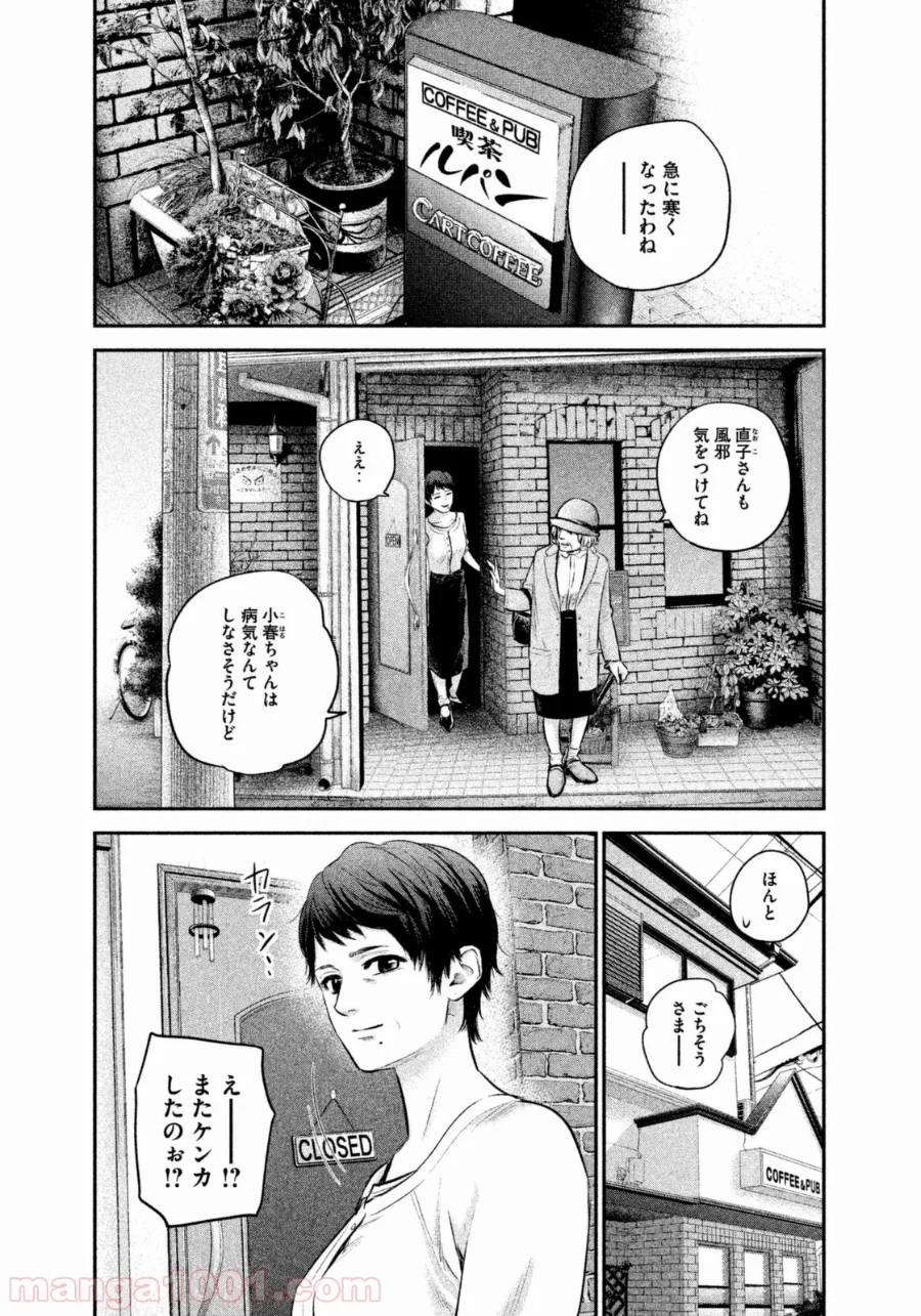 ハレ婚。 - 第64話 - Page 3