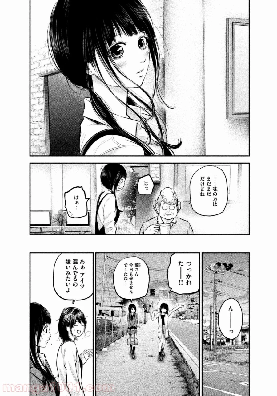 ハレ婚。 - 第64話 - Page 8