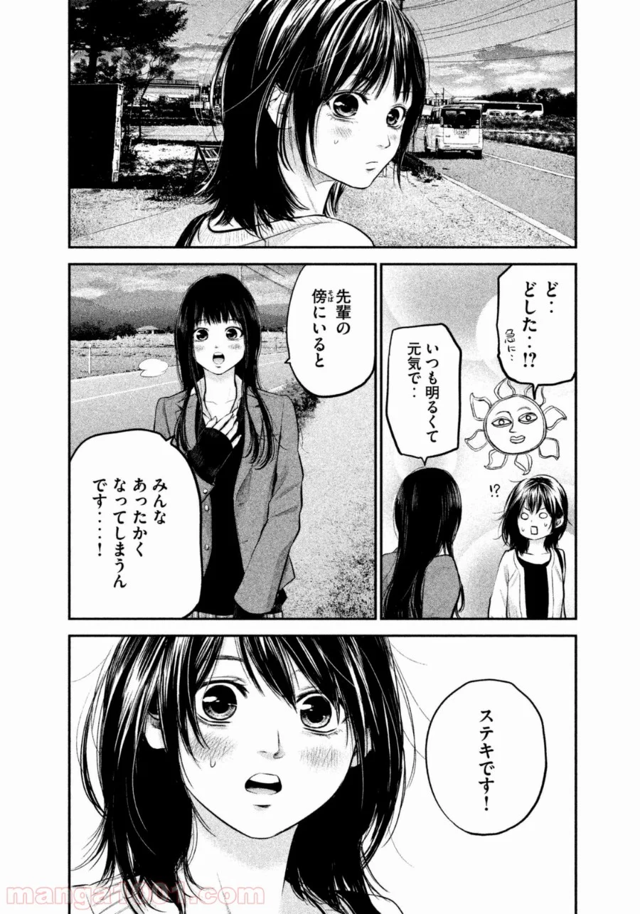 ハレ婚。 - 第64話 - Page 10