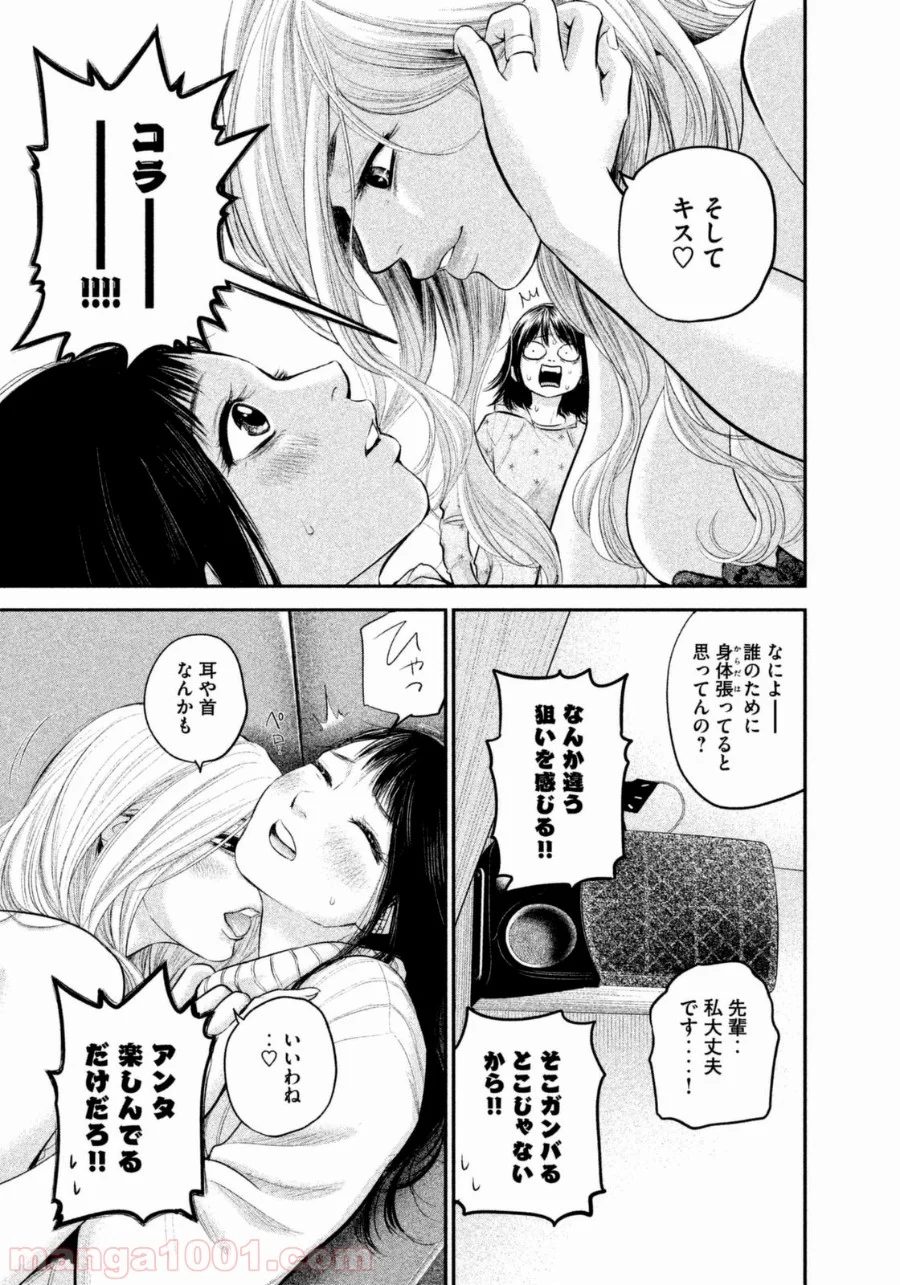 ハレ婚。 - 第66話 - Page 11