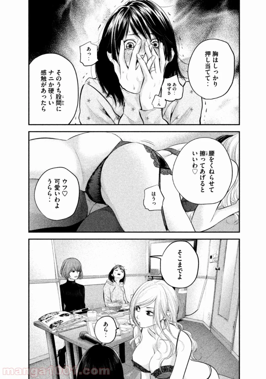 ハレ婚。 - 第66話 - Page 12