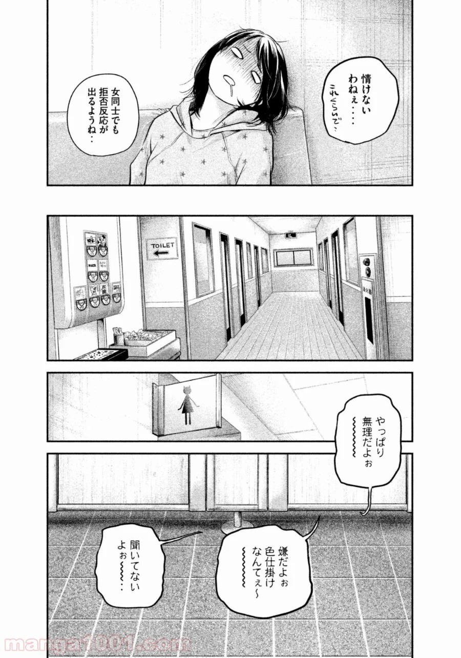 ハレ婚。 - 第66話 - Page 13