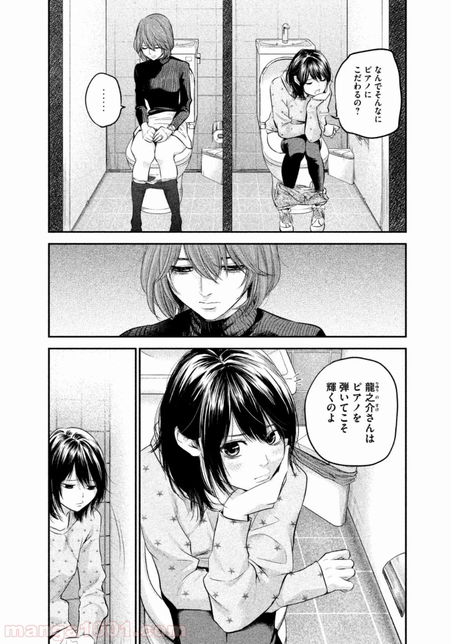 ハレ婚。 - 第66話 - Page 14