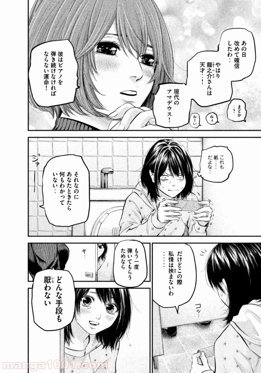 ハレ婚。 - 第66話 - Page 16