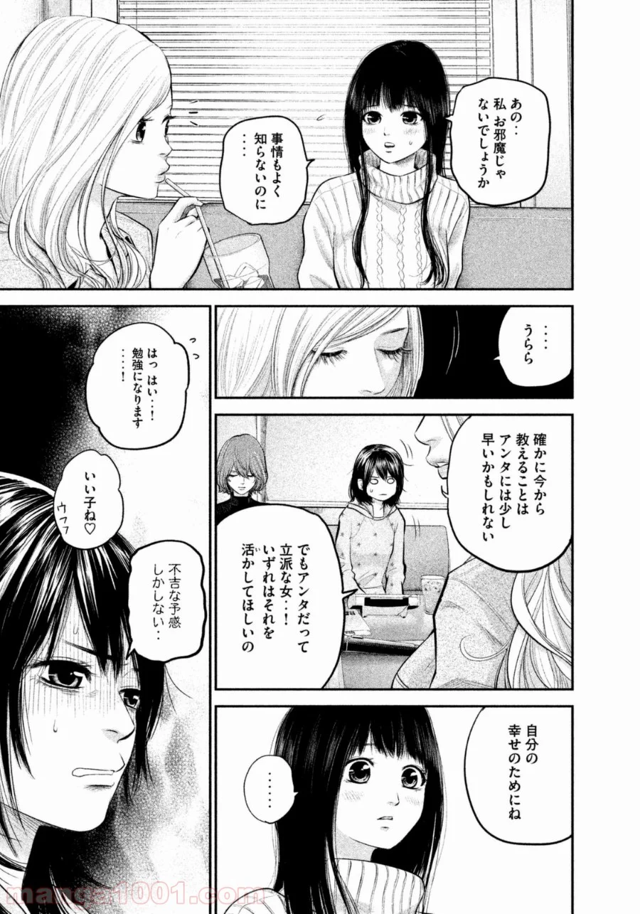 ハレ婚。 - 第66話 - Page 3