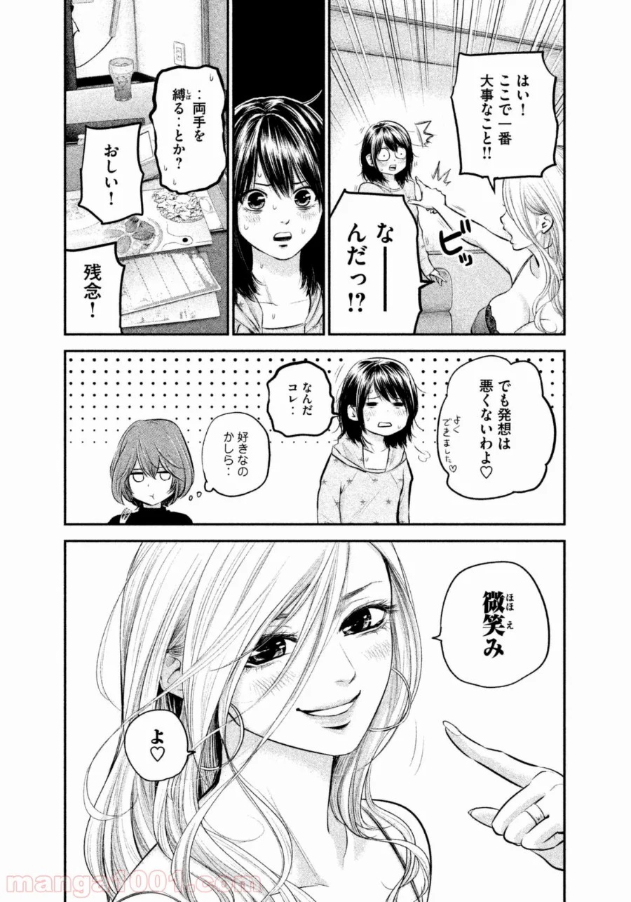 ハレ婚。 - 第66話 - Page 9