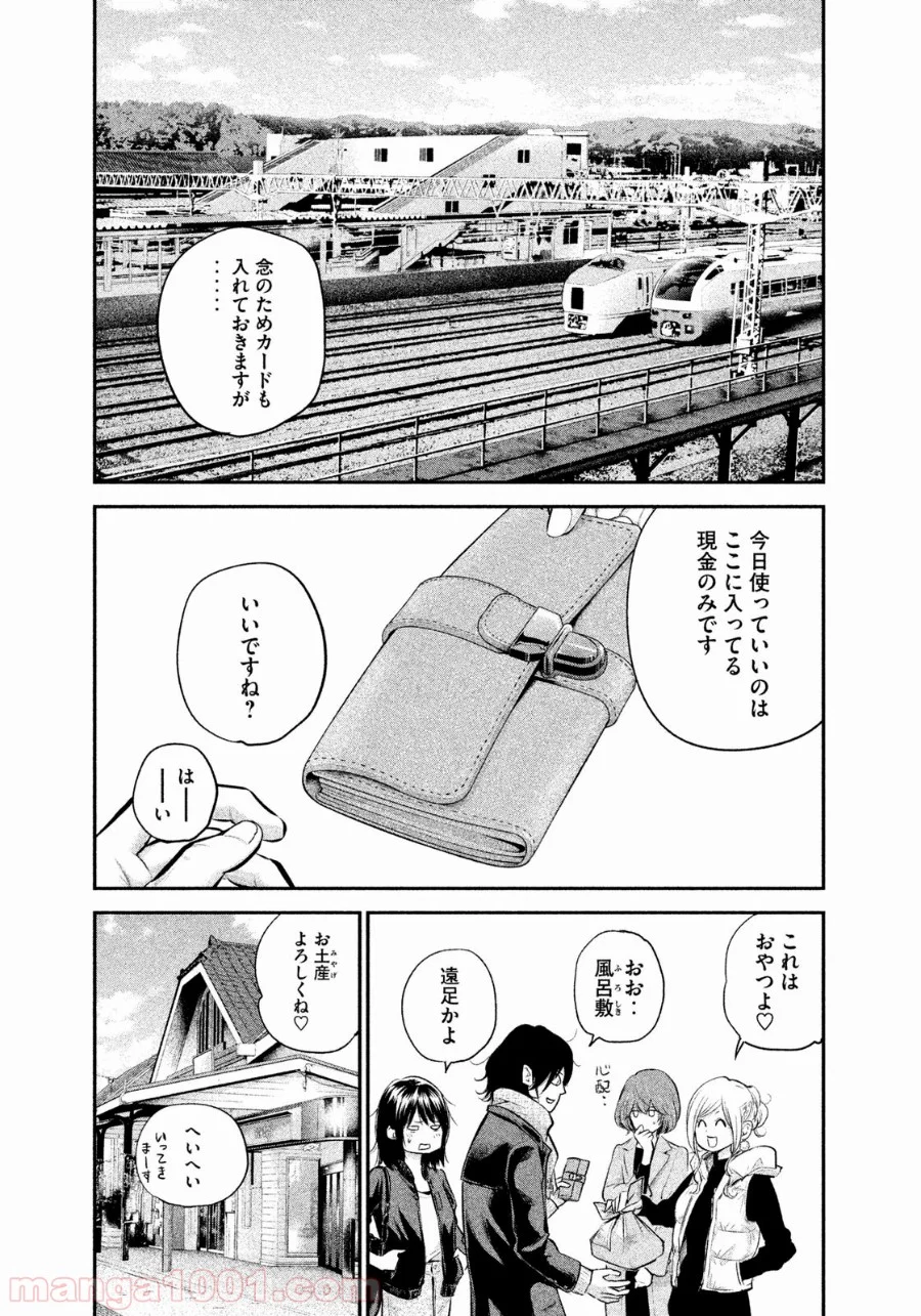 ハレ婚。 - 第70話 - Page 1