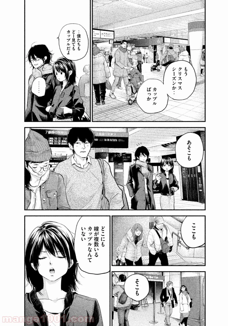 ハレ婚。 - 第70話 - Page 14