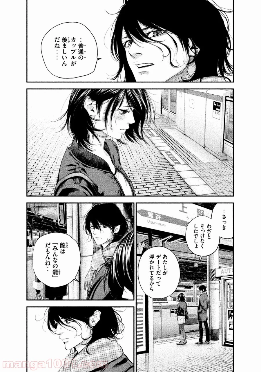 ハレ婚。 - 第70話 - Page 15