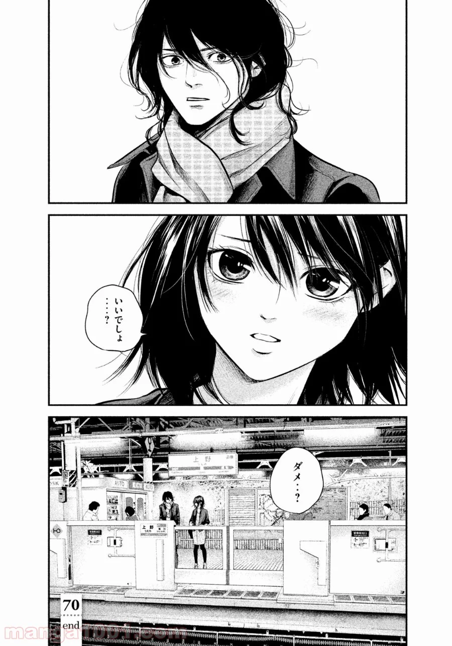 ハレ婚。 - 第70話 - Page 18