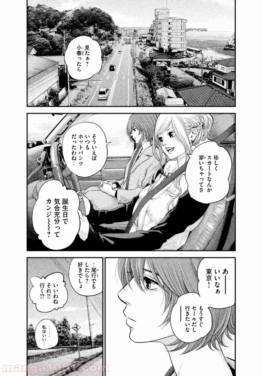 ハレ婚。 - 第70話 - Page 3