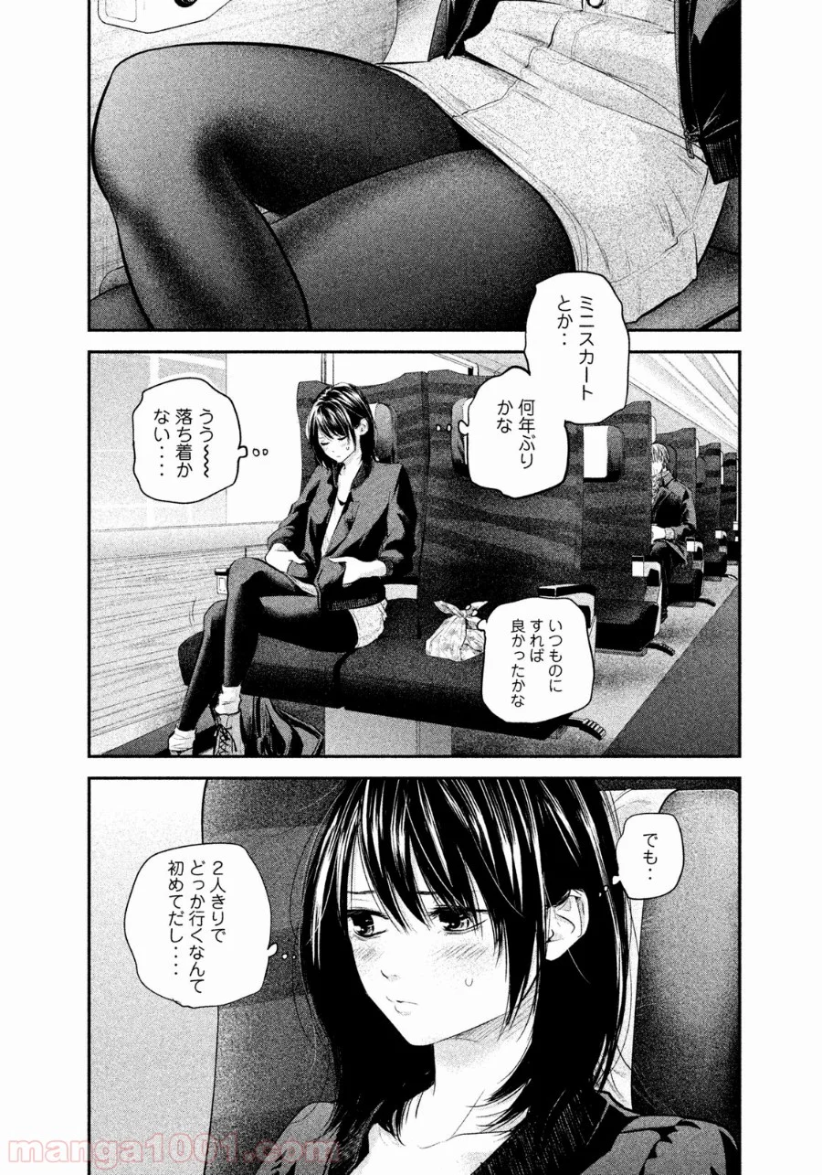 ハレ婚。 - 第70話 - Page 4