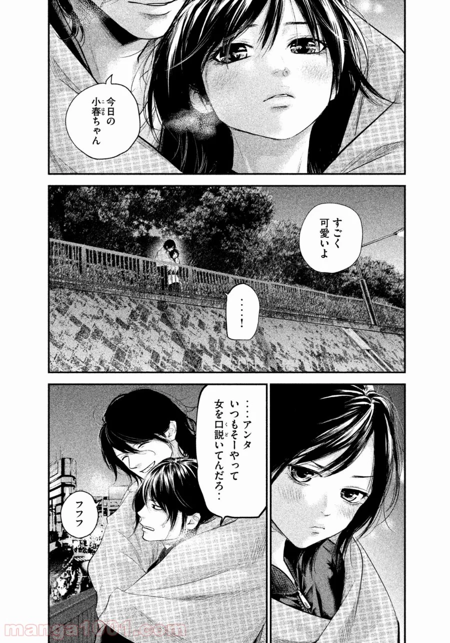 ハレ婚。 - 第74話 - Page 2