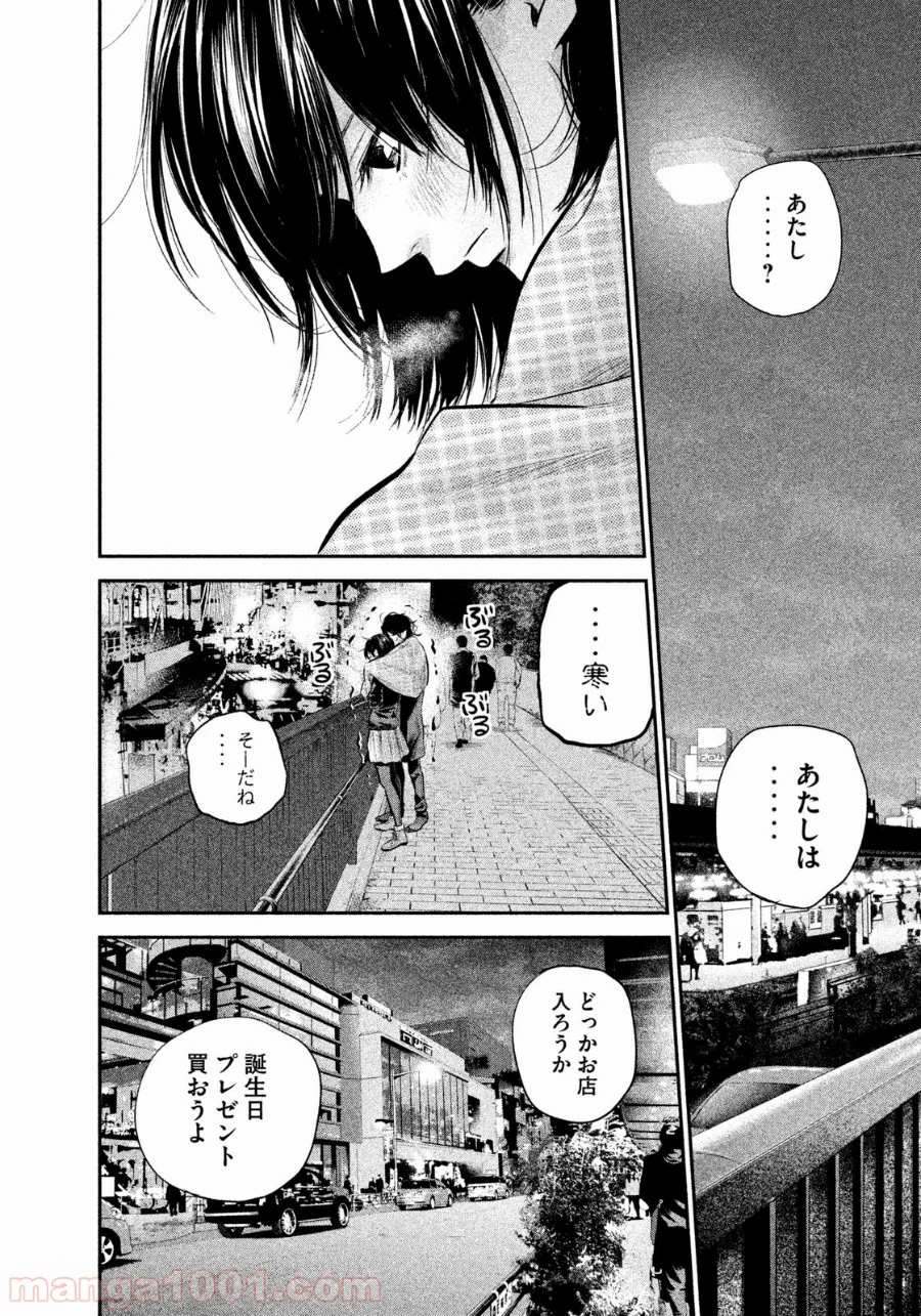 ハレ婚。 - 第74話 - Page 4