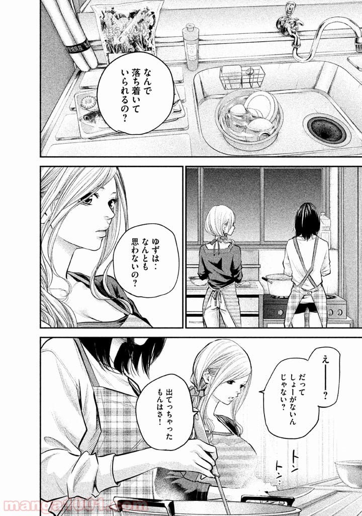 ハレ婚。 - 第79話 - Page 12