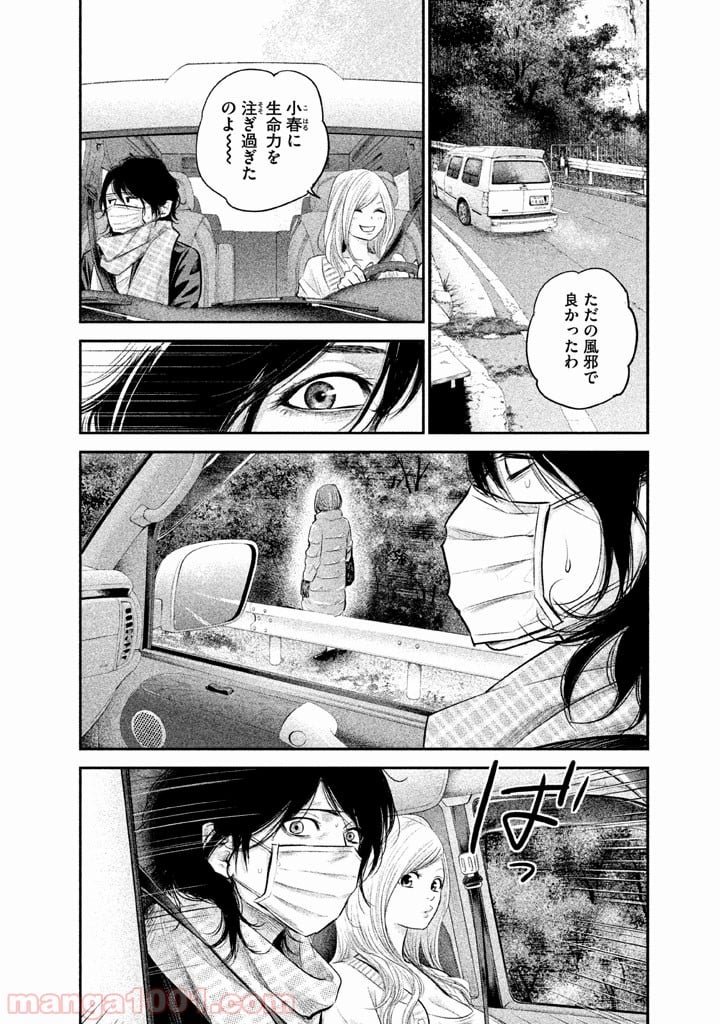 ハレ婚。 - 第80話 - Page 12