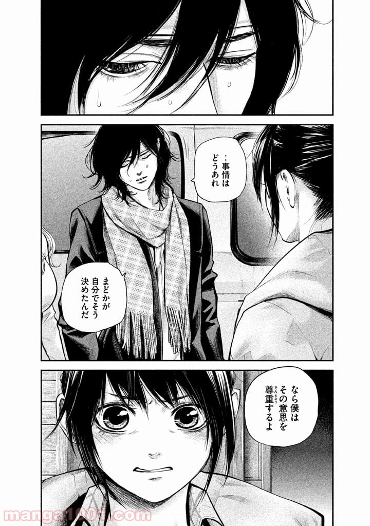 ハレ婚。 - 第81話 - Page 2