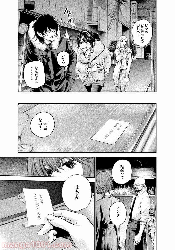 ハレ婚。 - 第82話 - Page 17