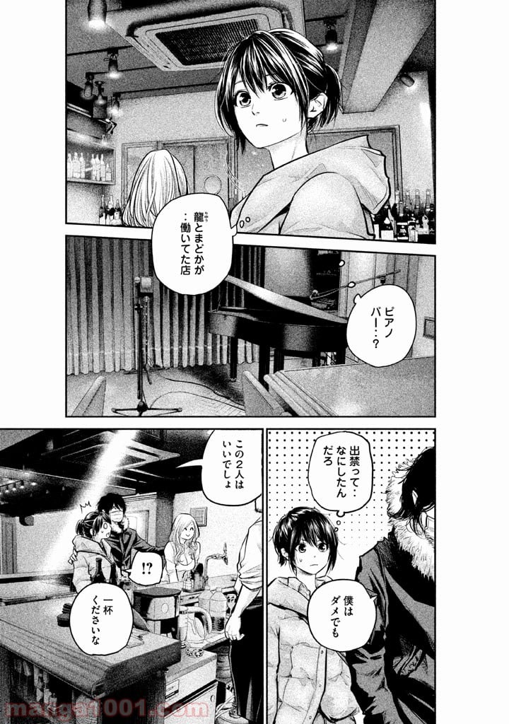 ハレ婚。 - 第82話 - Page 3