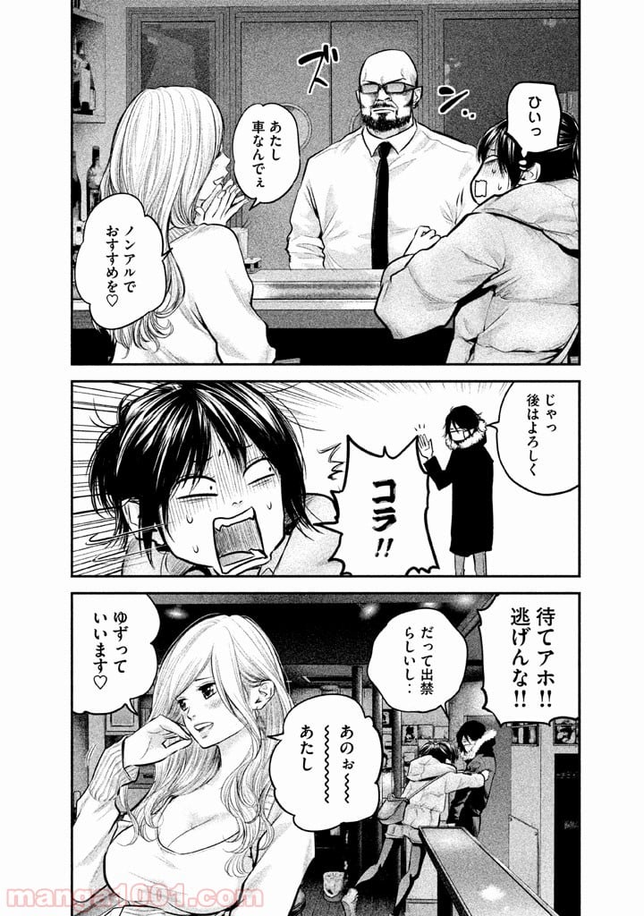 ハレ婚。 - 第82話 - Page 4