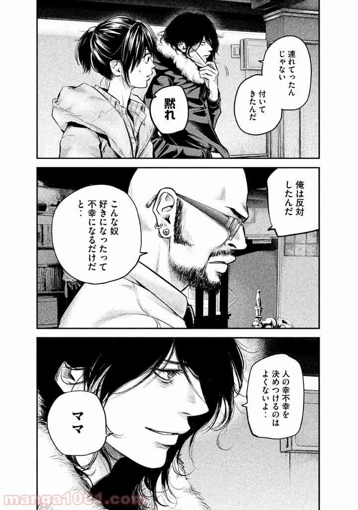 ハレ婚。 - 第82話 - Page 7