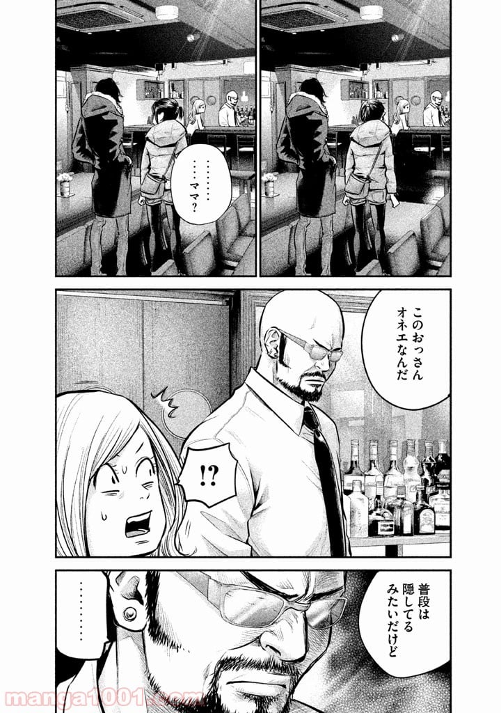 ハレ婚。 - 第82話 - Page 8