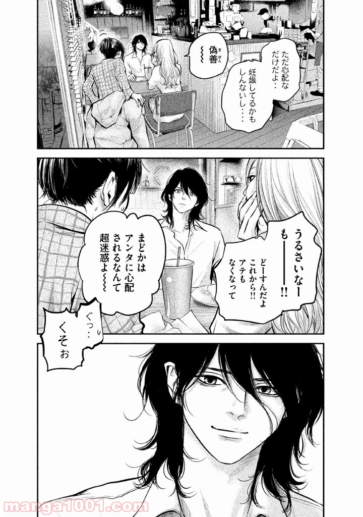 ハレ婚。 - 第83話 - Page 7