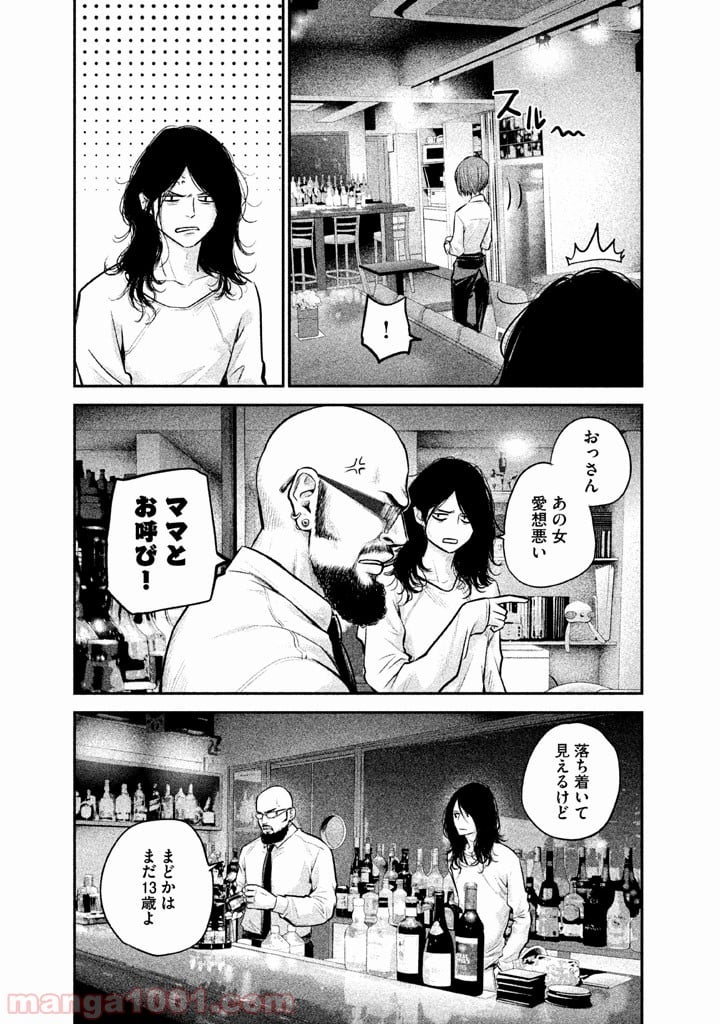 ハレ婚。 - 第84話 - Page 3