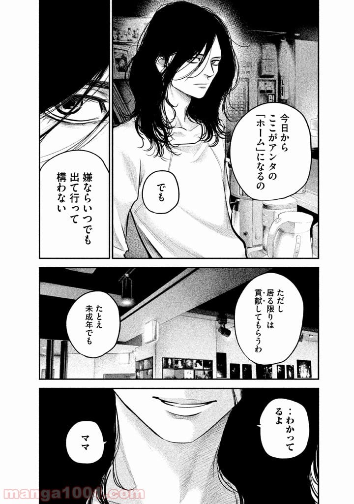 ハレ婚。 - 第84話 - Page 6