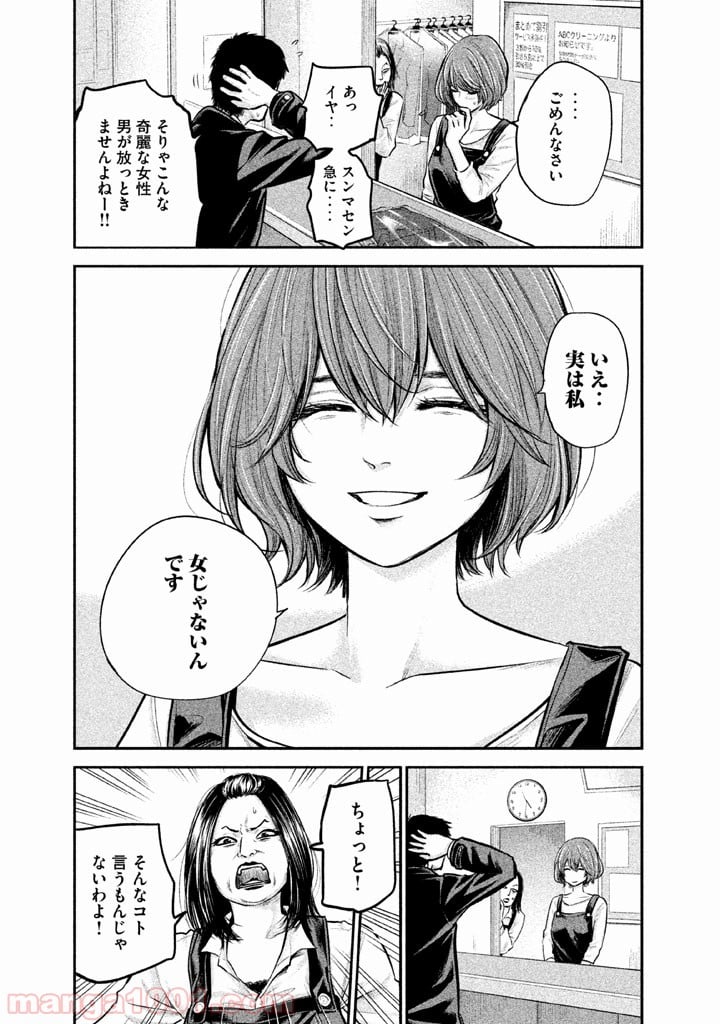 ハレ婚。 - 第87話 - Page 4