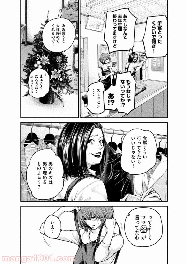 ハレ婚。 - 第87話 - Page 5