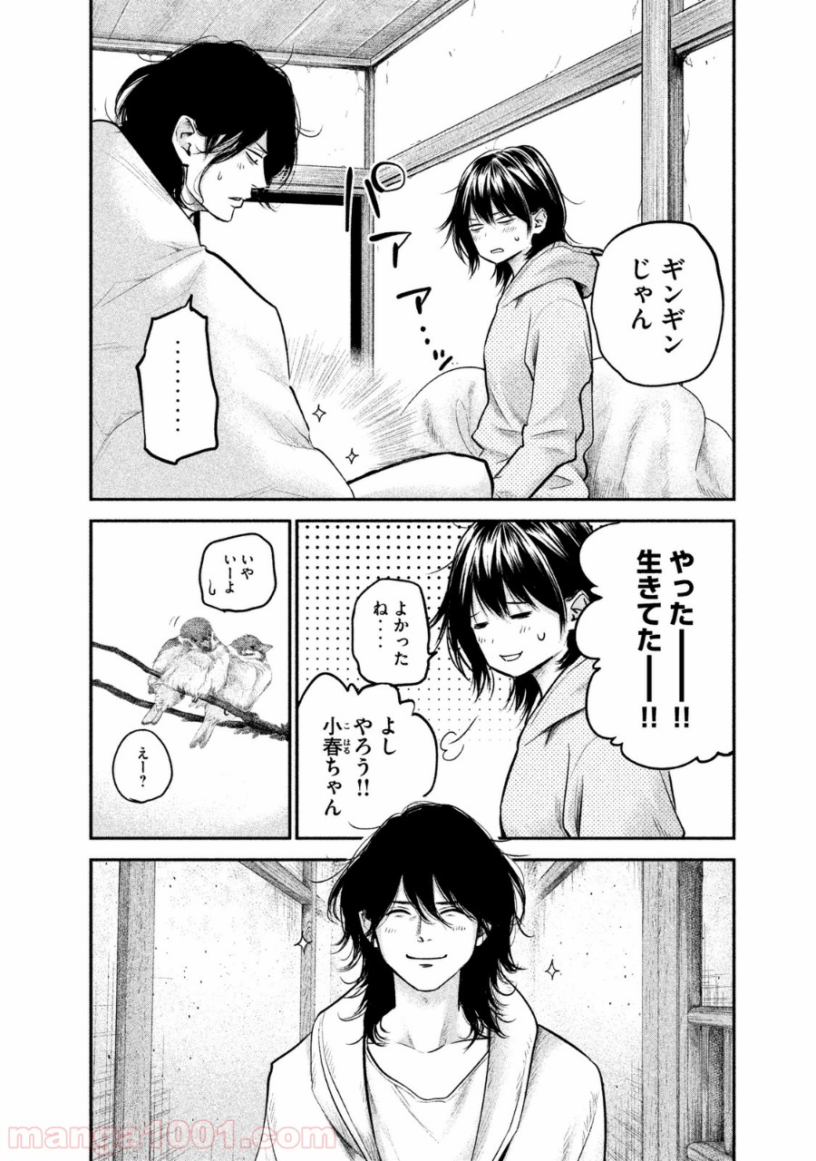 ハレ婚。 - 第91話 - Page 14