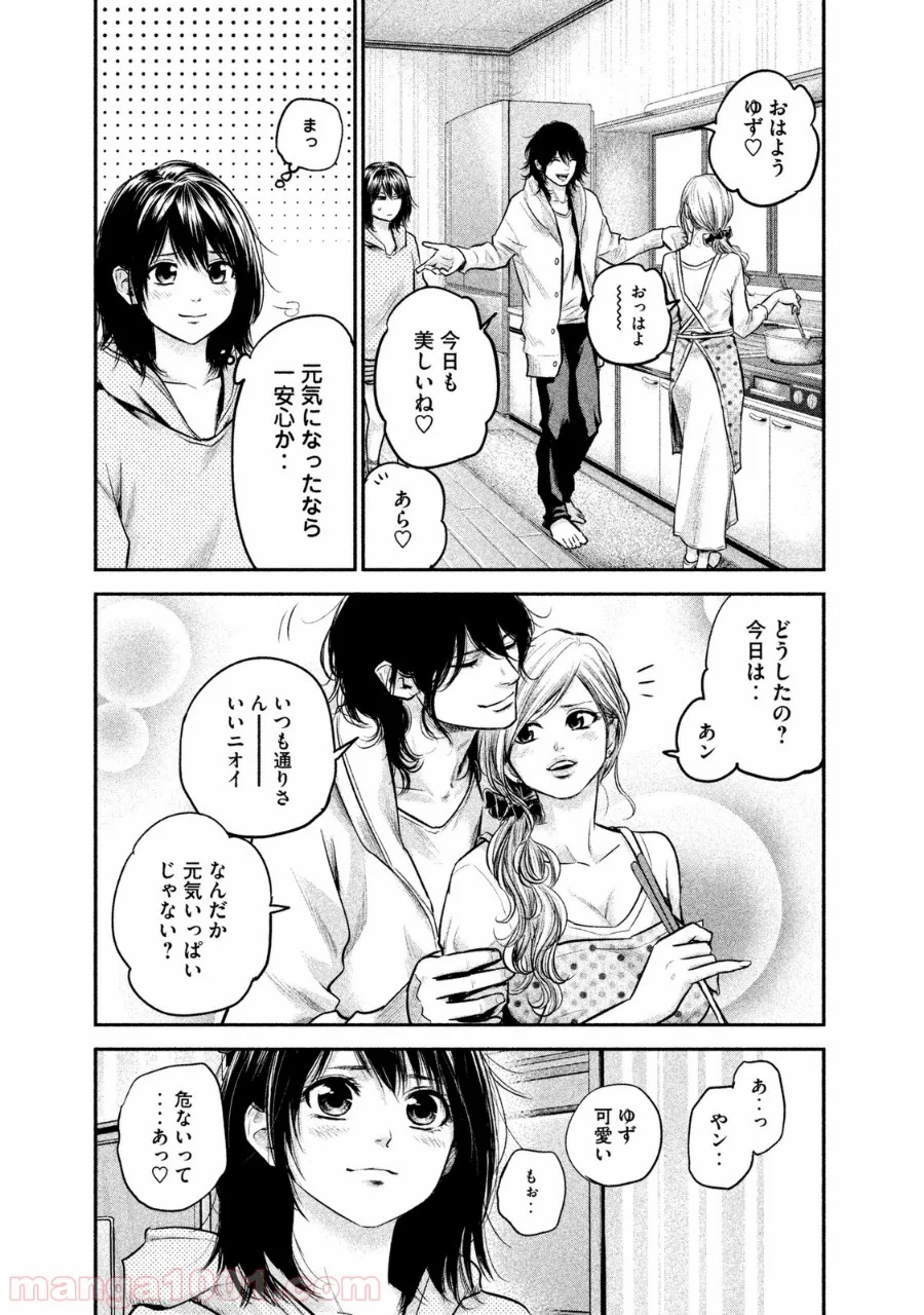 ハレ婚。 - 第91話 - Page 15