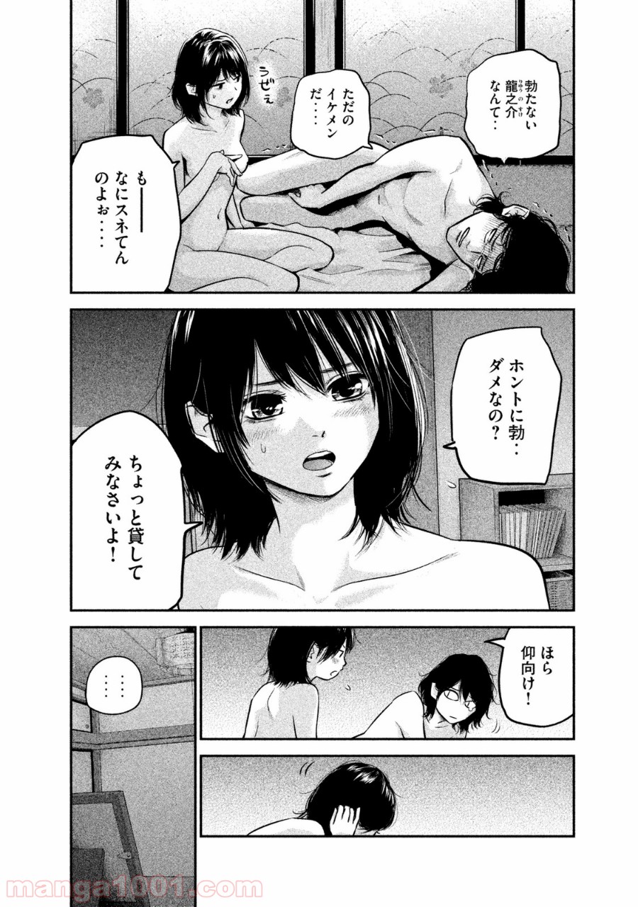 ハレ婚。 - 第91話 - Page 8