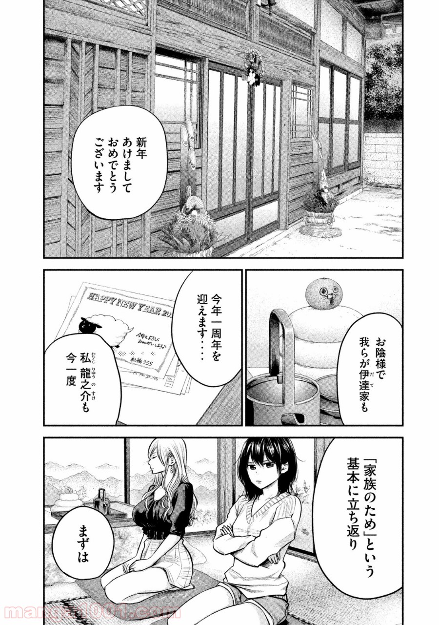 ハレ婚。 - 第94話 - Page 1