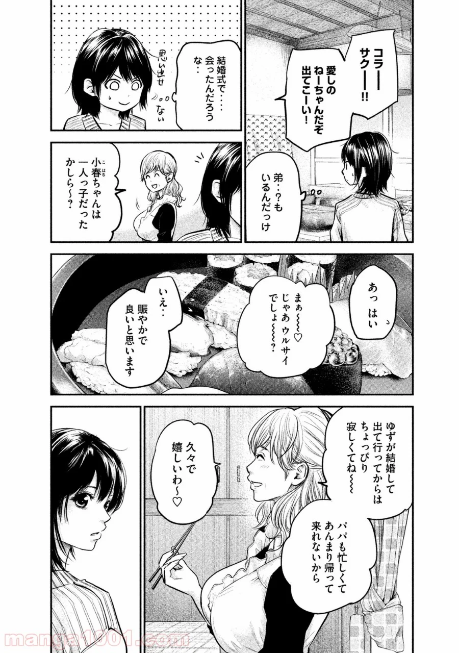 ハレ婚。 - 第94話 - Page 14