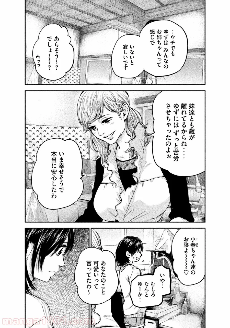 ハレ婚。 - 第94話 - Page 15