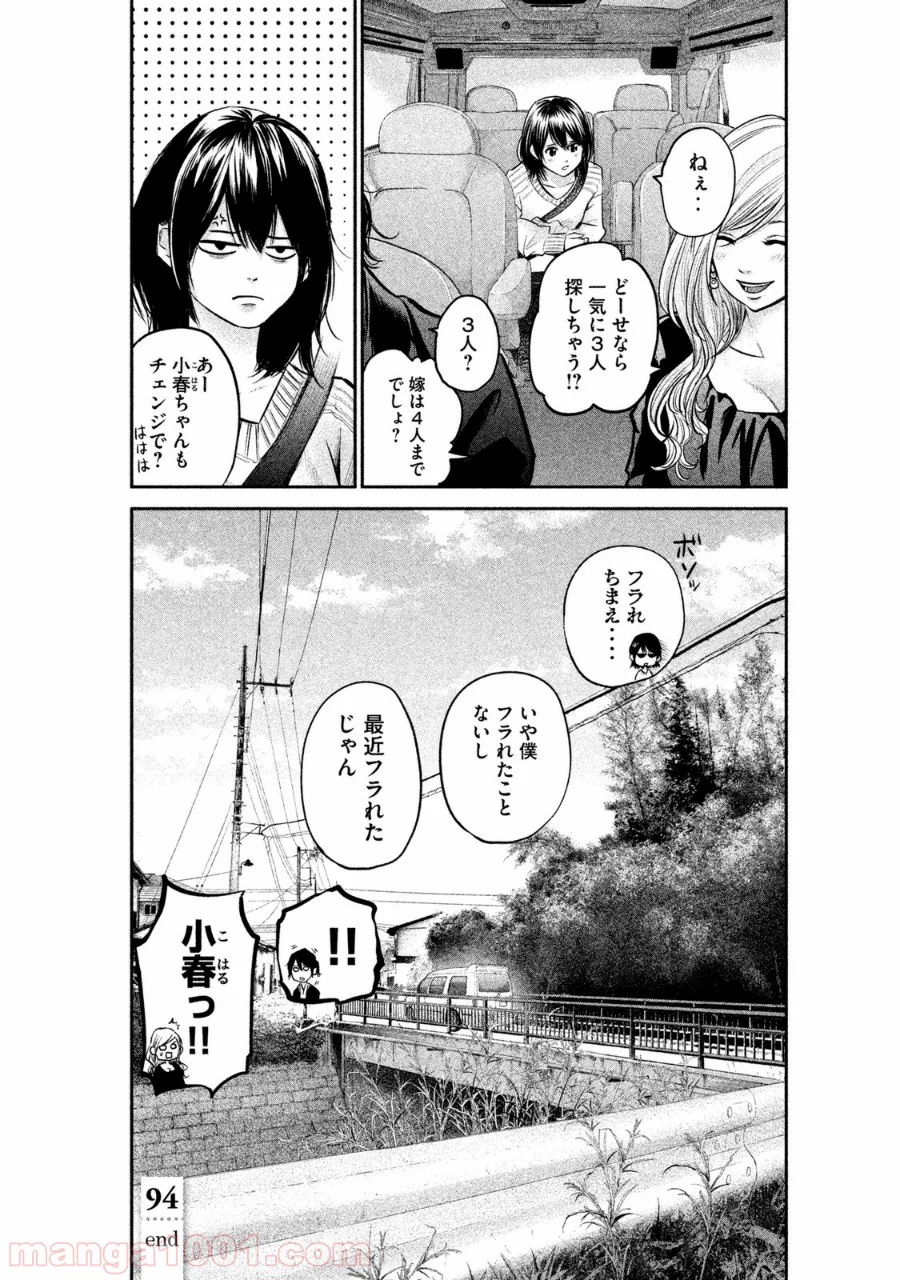 ハレ婚。 - 第94話 - Page 18