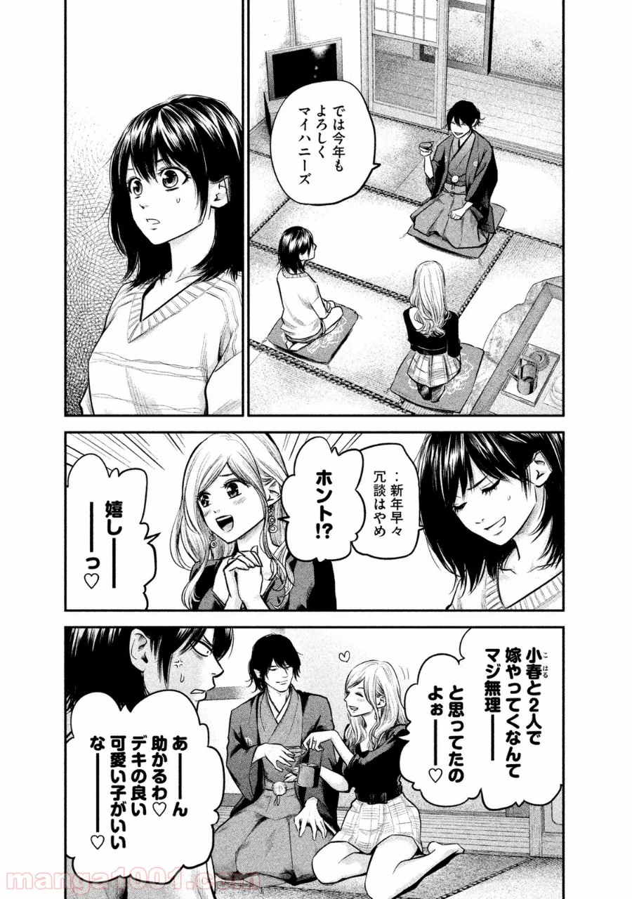 ハレ婚。 - 第94話 - Page 3