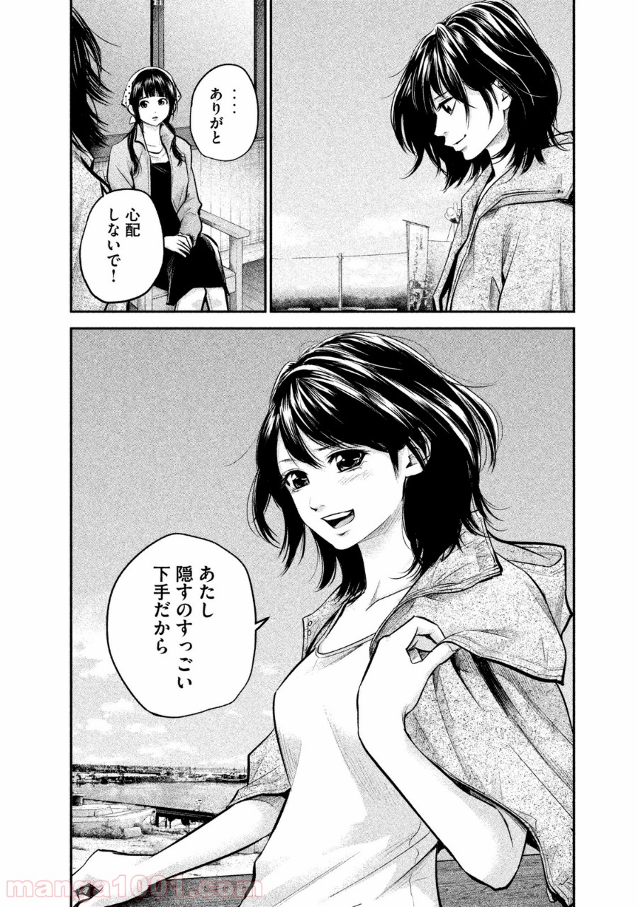 ハレ婚。 - 第96話 - Page 14