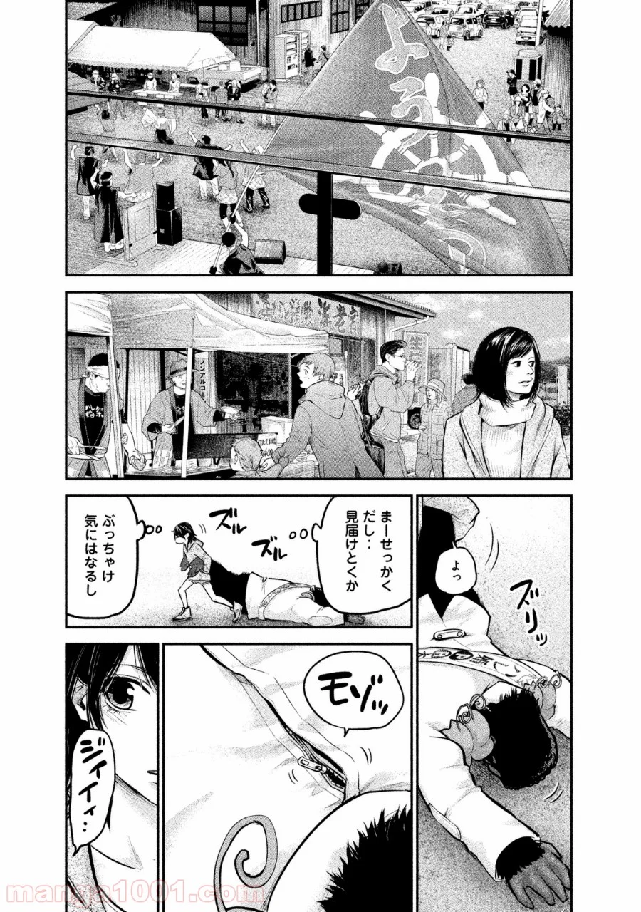 ハレ婚。 - 第96話 - Page 15