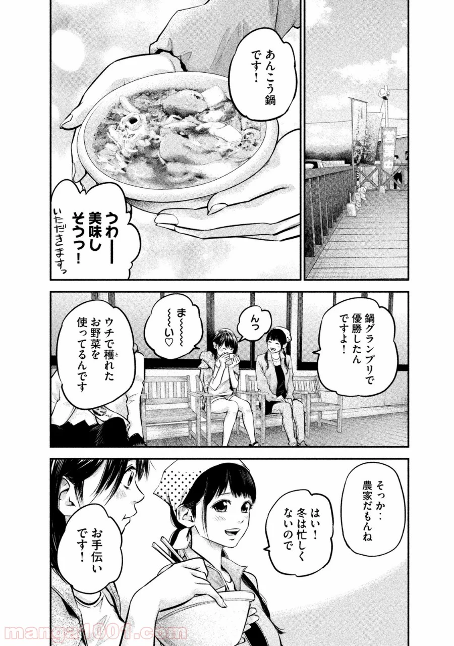 ハレ婚。 - 第96話 - Page 8