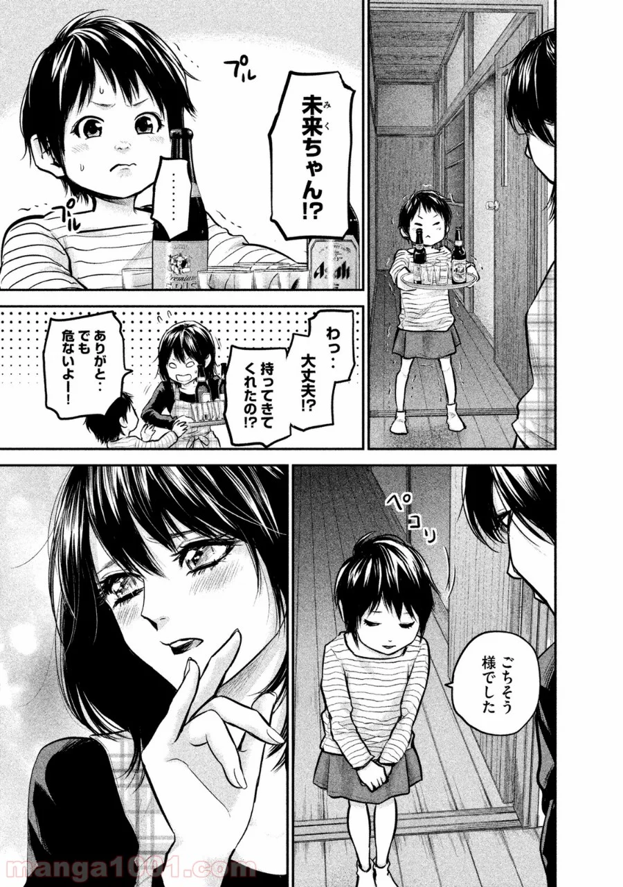 ハレ婚。 - 第97話 - Page 13