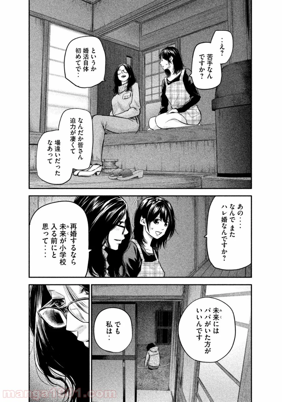 ハレ婚。 - 第97話 - Page 15