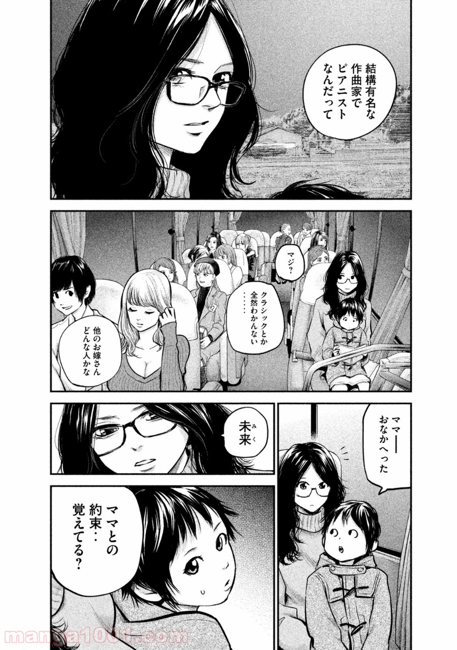 ハレ婚。 - 第97話 - Page 6