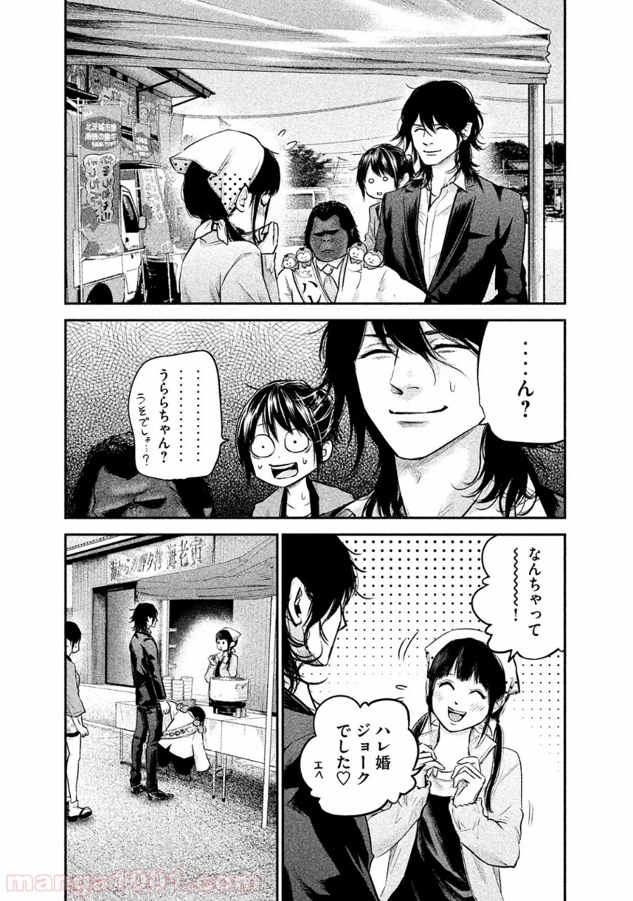 ハレ婚。 - 第102話 - Page 17